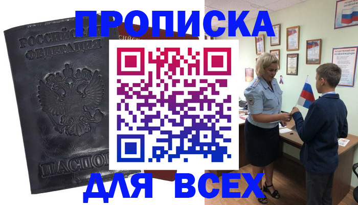 регистрация в Асино