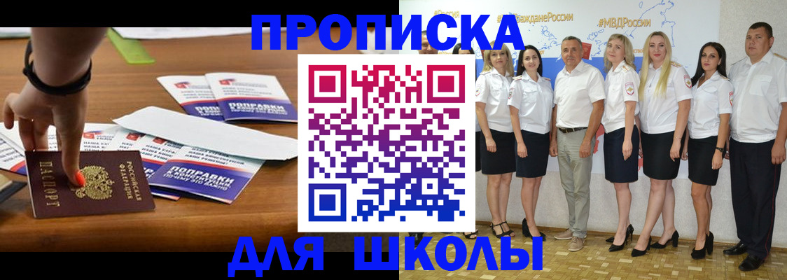 прописка для военкомата в Асино