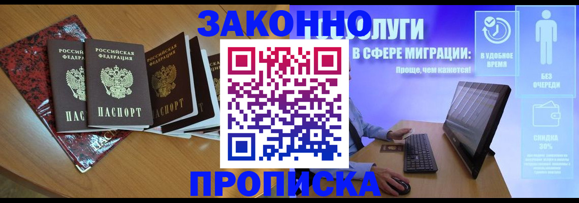 временная регистрация недорого в Асино